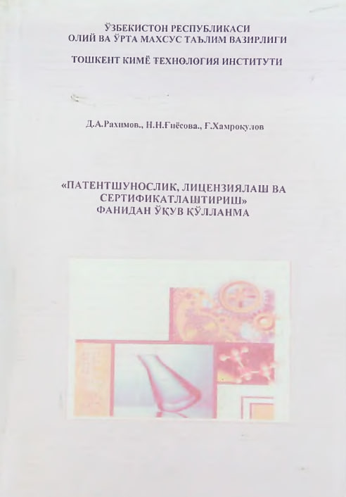 Patentshunoslik,Litsenziyalash va sertifikatlashtirish