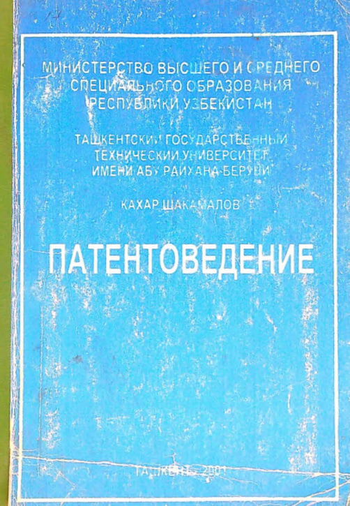 Патентоведение