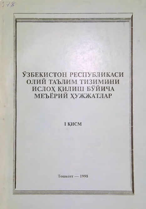 O'zbekiston Respublikasi oliy ta'lim tizimini isloh qilish bo'yicha me'yoriy hujjatlar I-qism