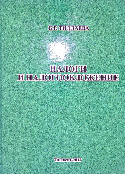 Налоги и налогообложение