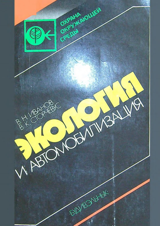Экология и автомобилизация