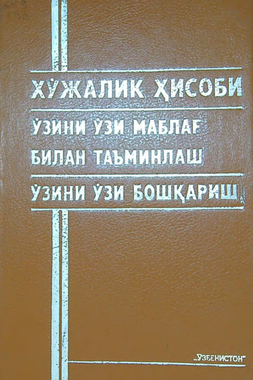 Xo'jalik hisobi o'zini o'zi mablag' bilan ta'minlash
