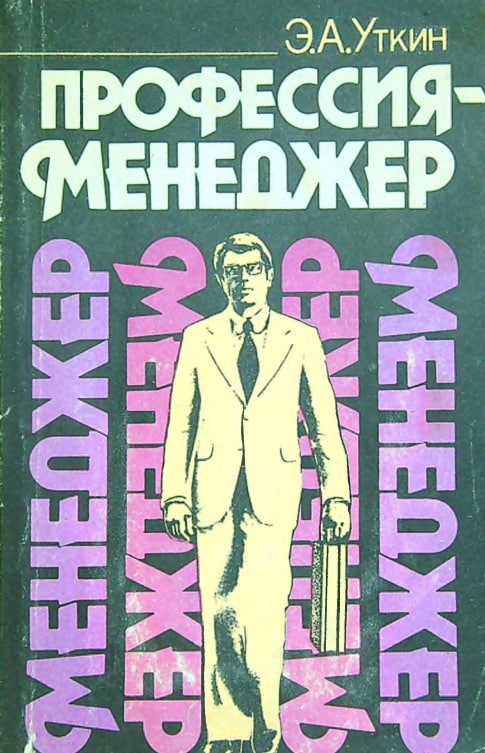 Профессия-менеджер