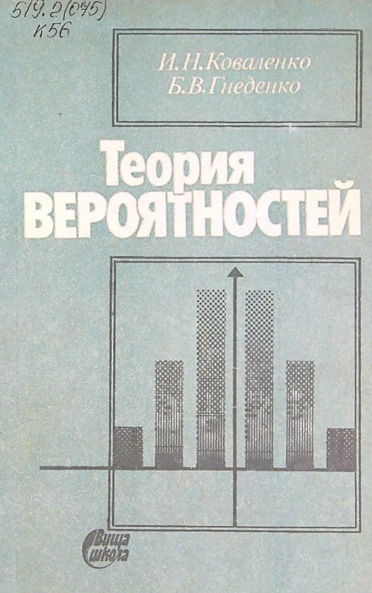 Теория вероятностей
