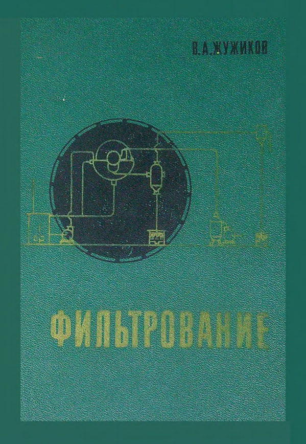 Фильтрование