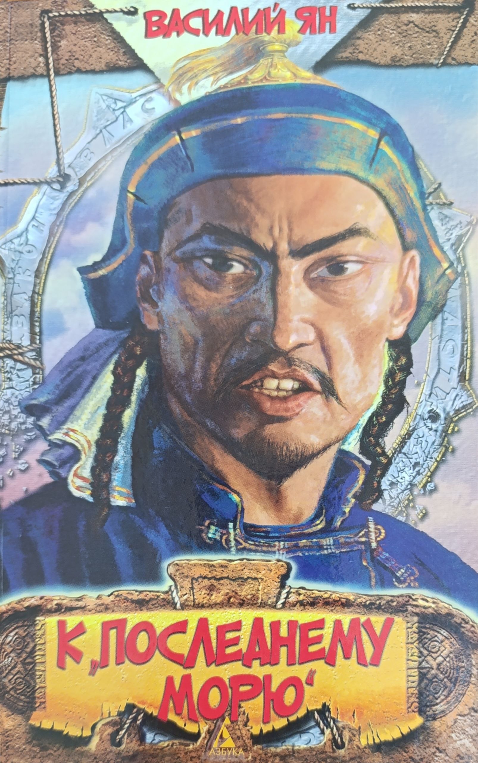К последнему морю