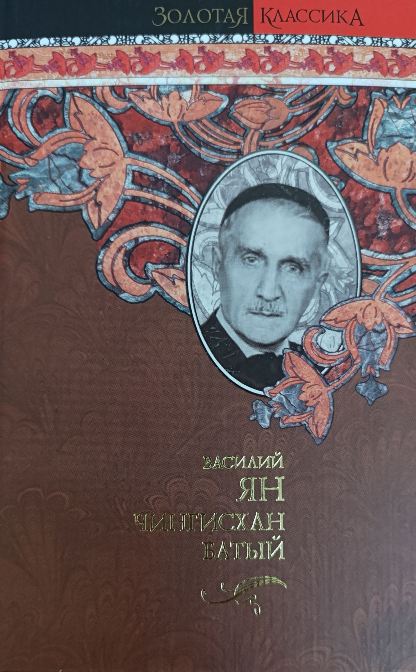 Чингисхан
