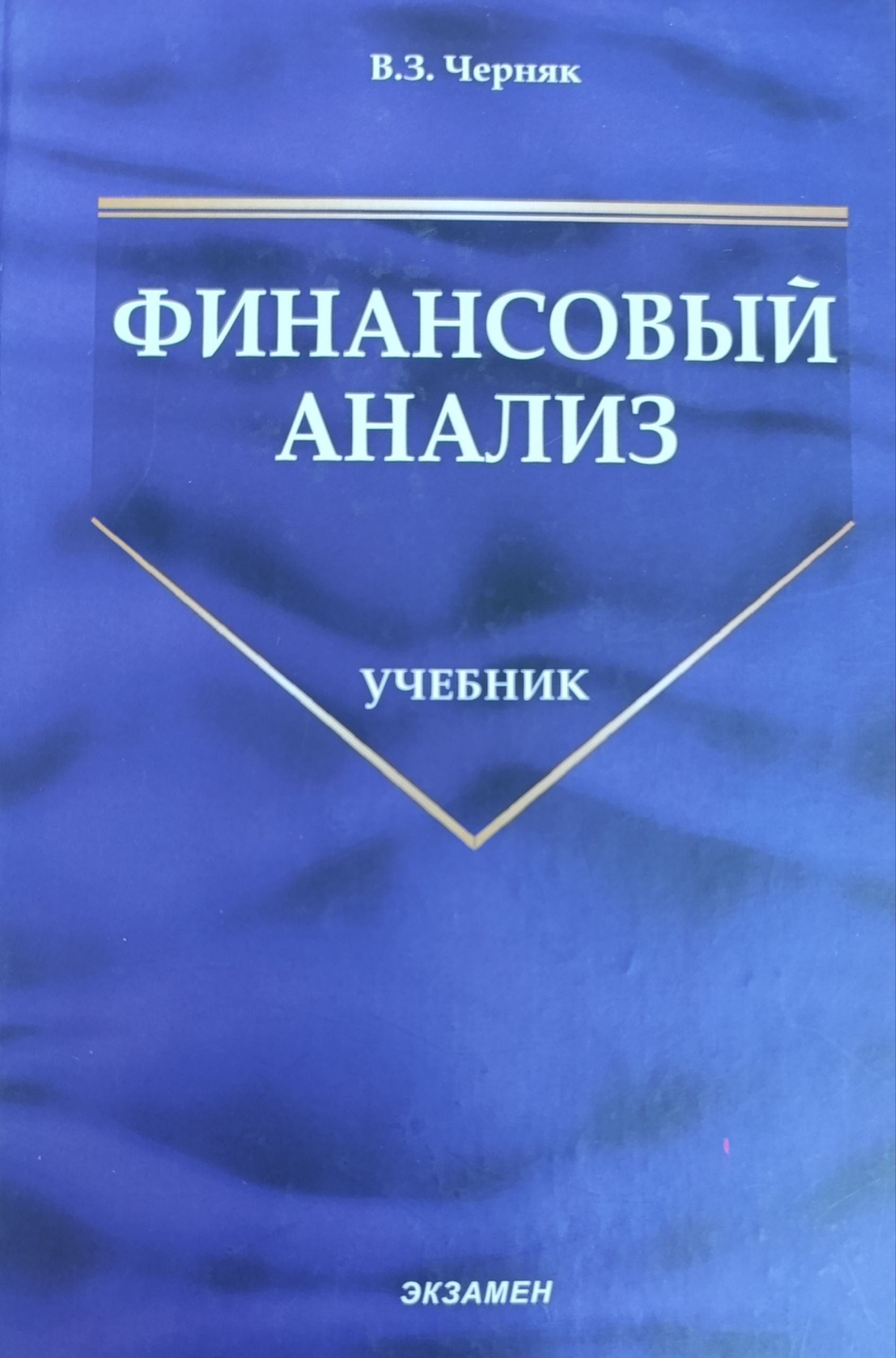 финансовый анализ