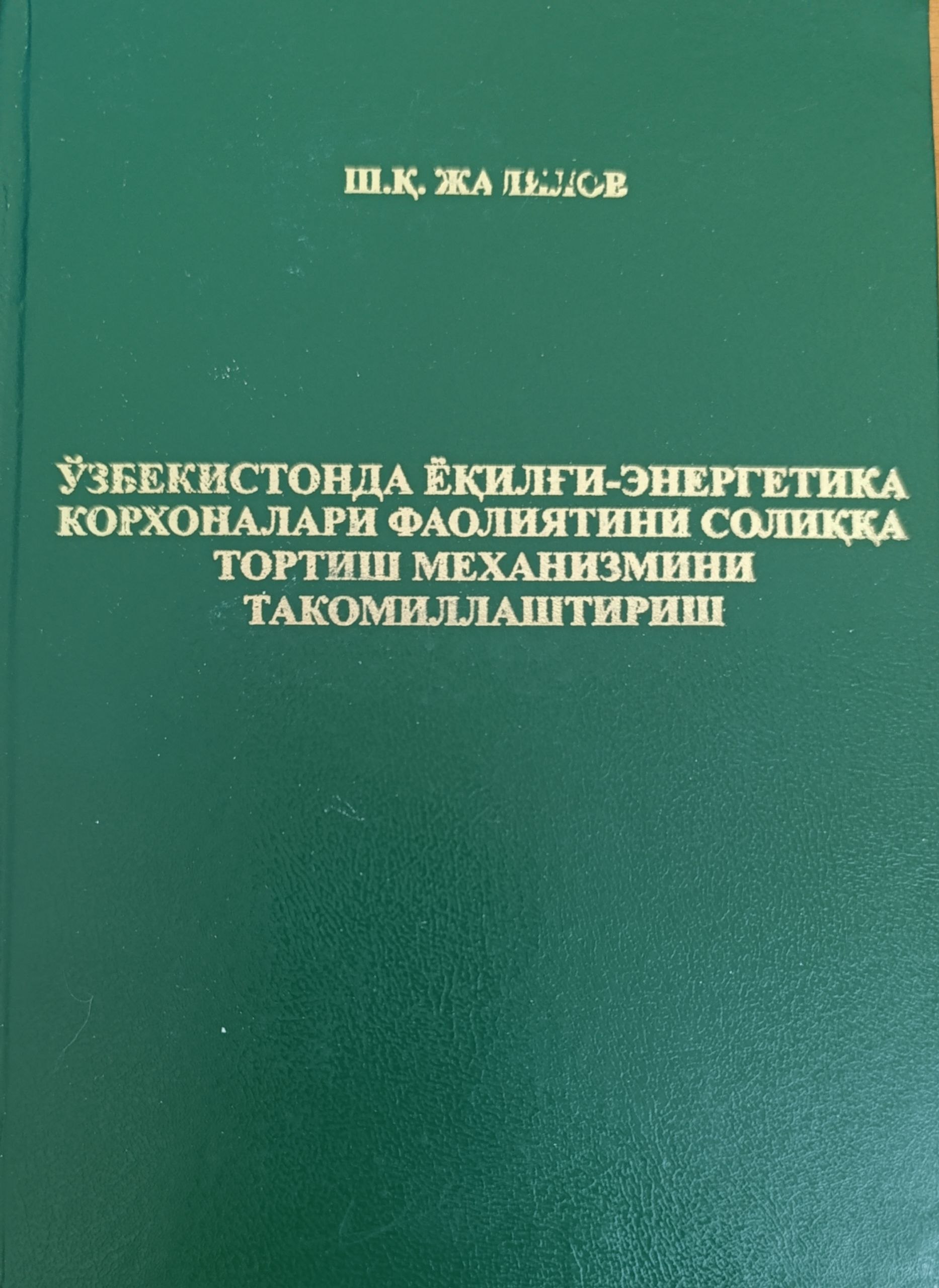 O'zbekistonda yoqilg'i-energetika korxonalari faoliyatini soliqqa tortish mexanizmini takomillashtirish