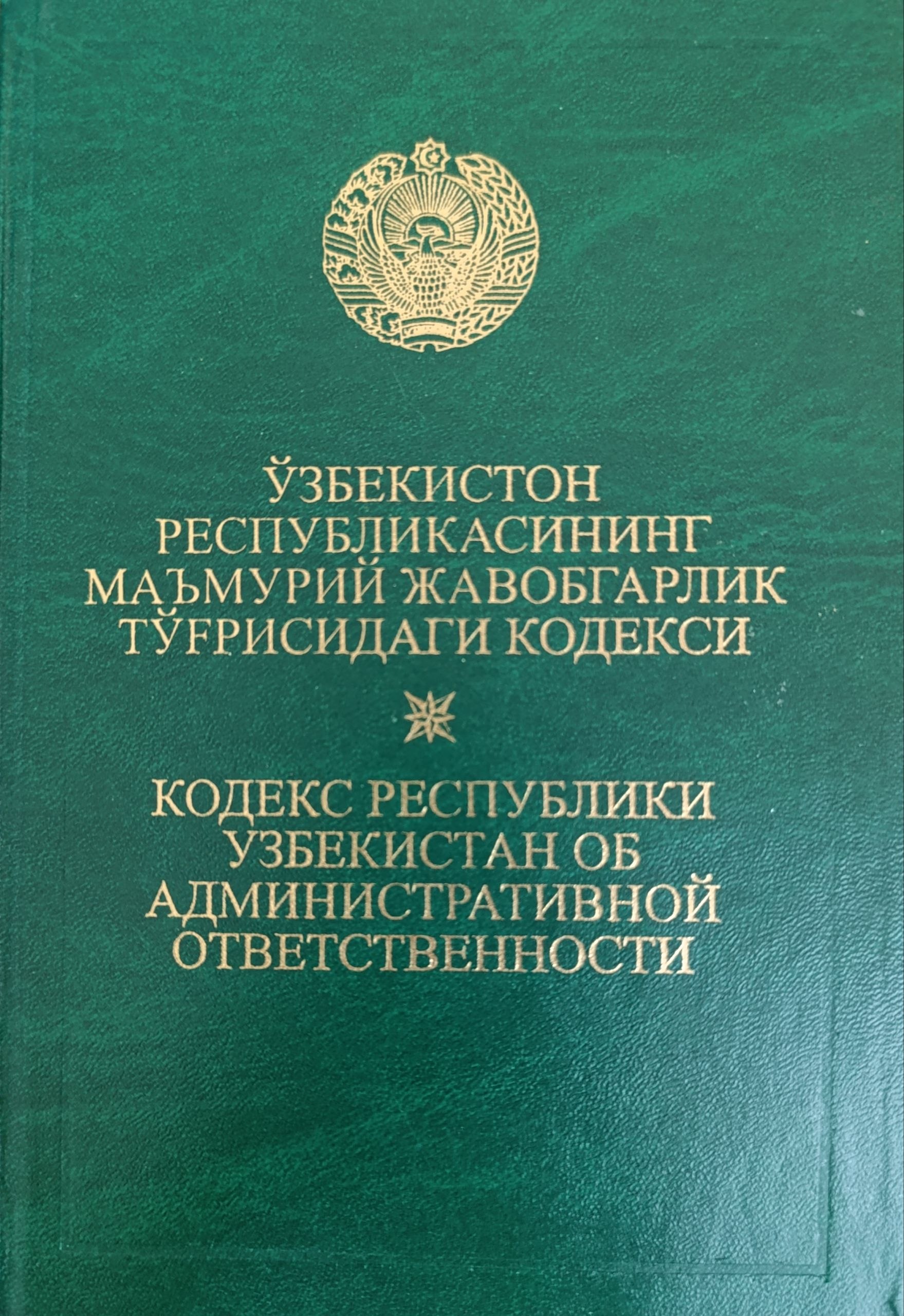 O'zbekiston Respublikasining Ma'muriy Javobgarlik to'g'risidagi Kodeksi