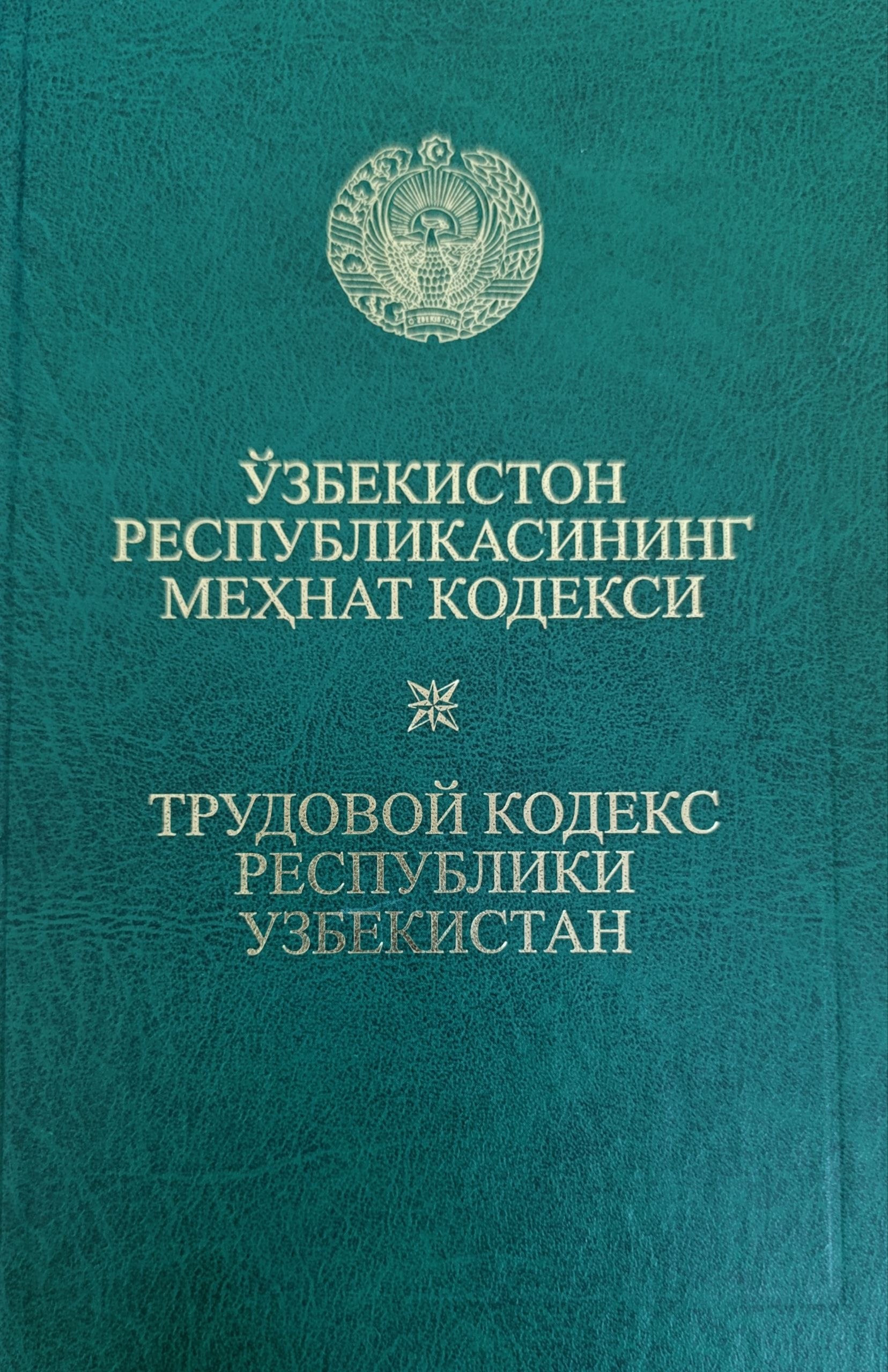 O'zbekiston Respublikasining Mehnat Kodeksi