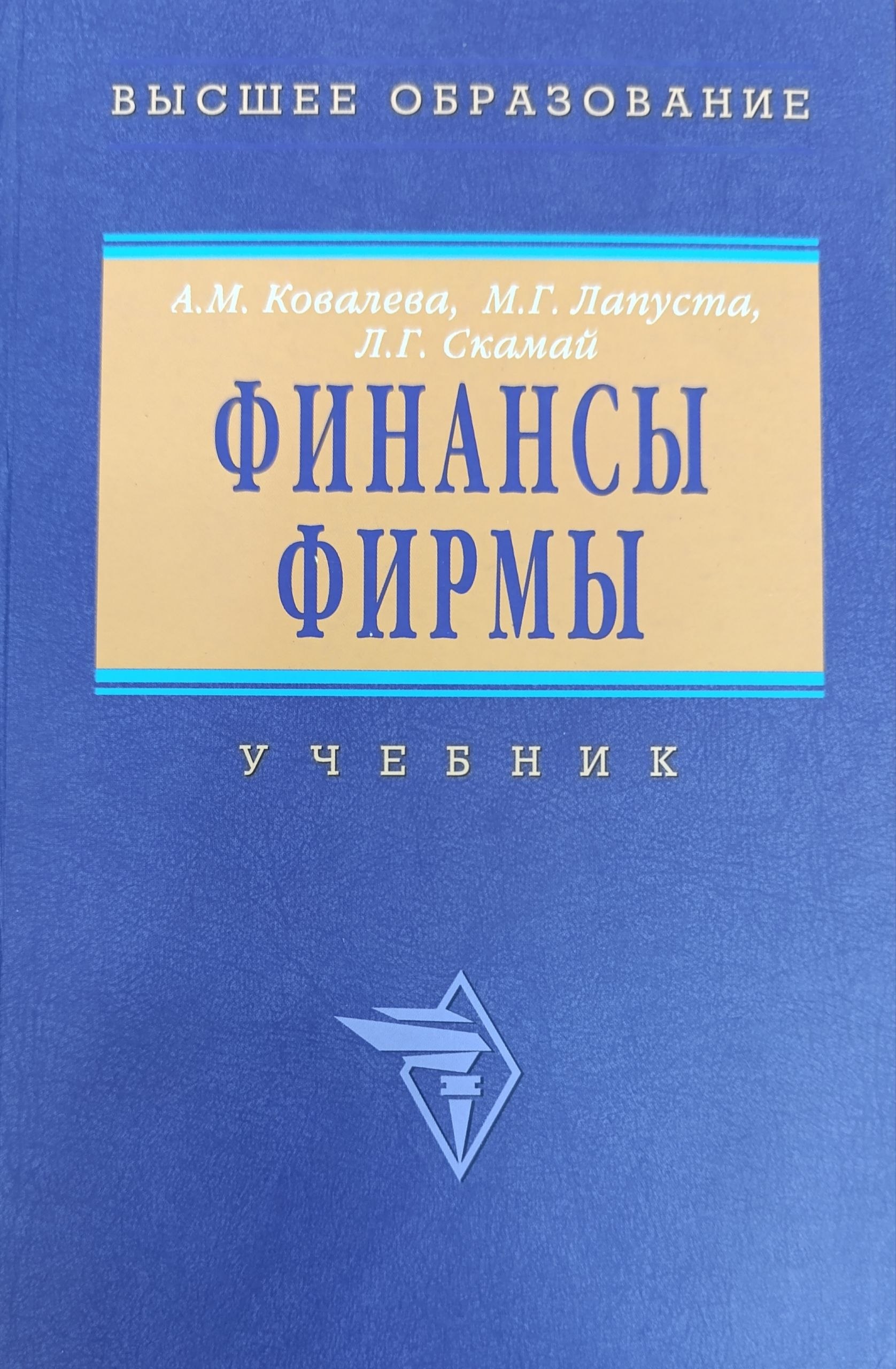 Финансы фирмы