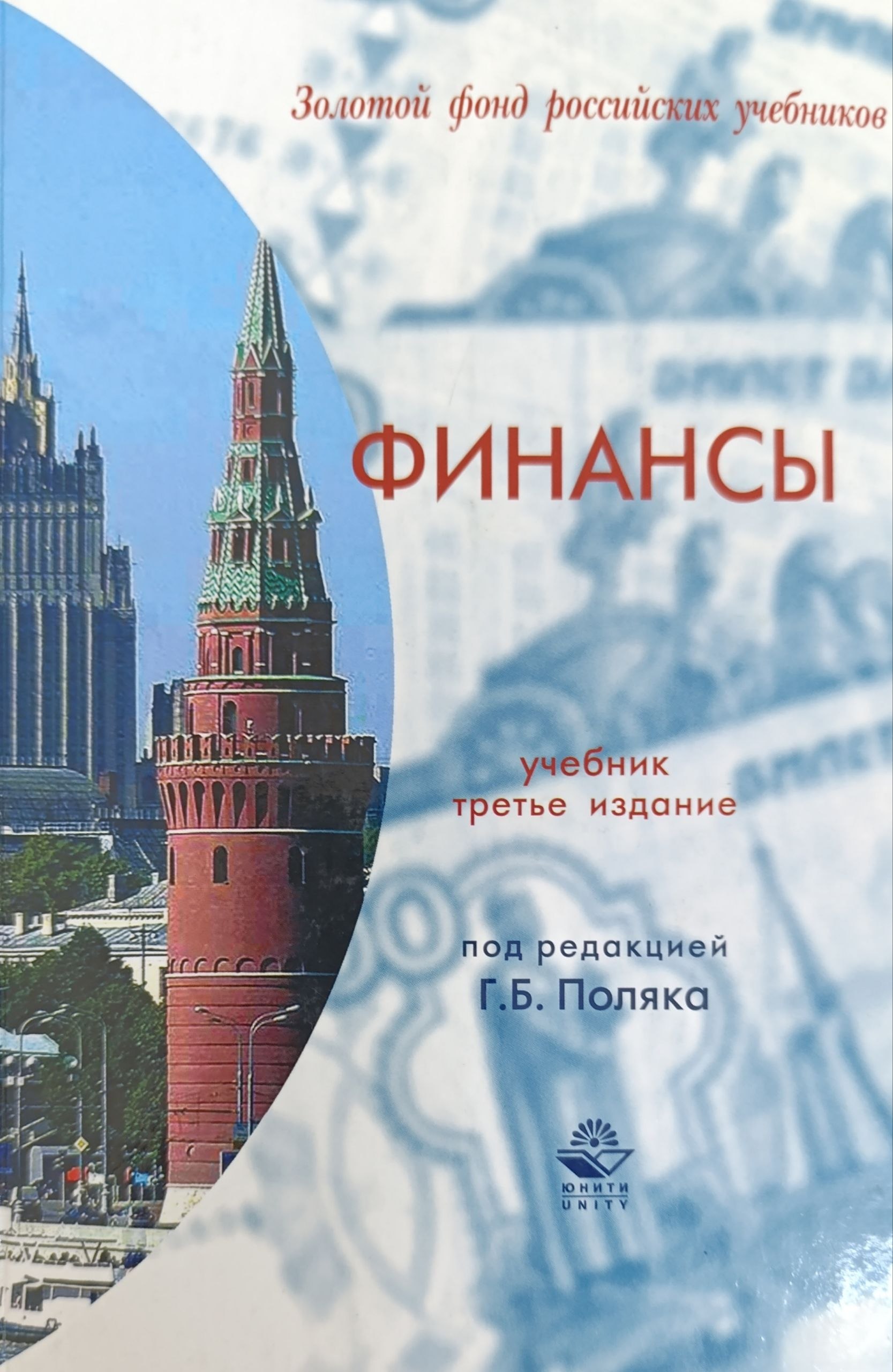 Финансы