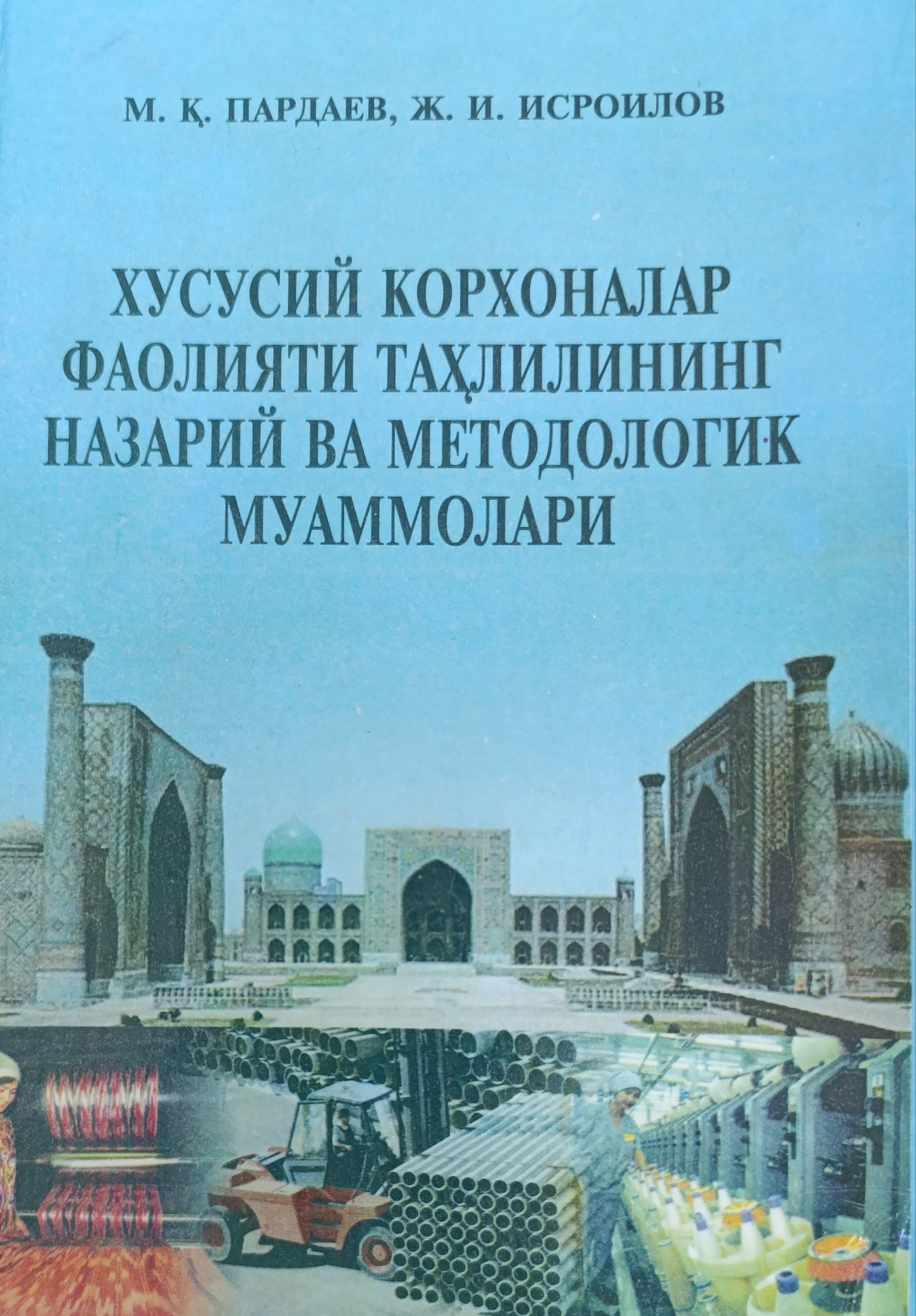 Xususiy korxonalar faoliyati tahlilining nazariy va metodologik muammolari