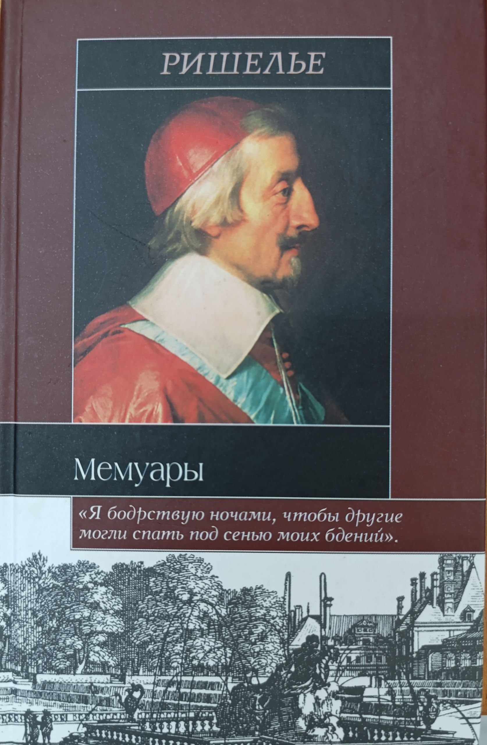 Мемуары