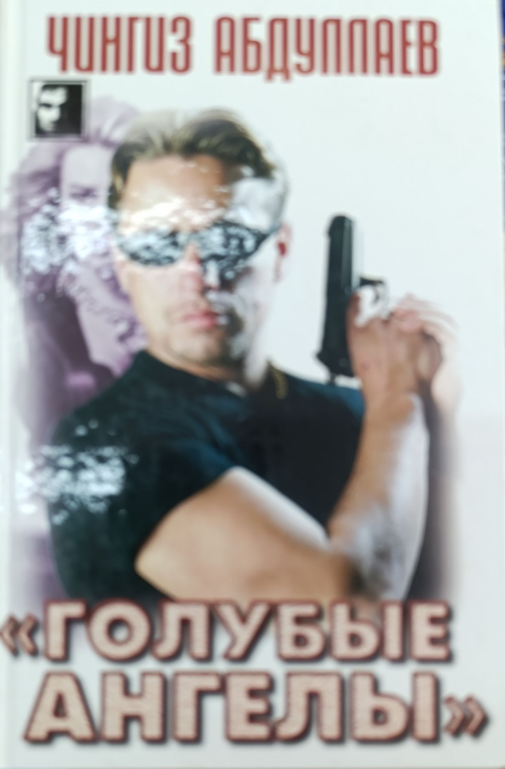 Голубые ангелы