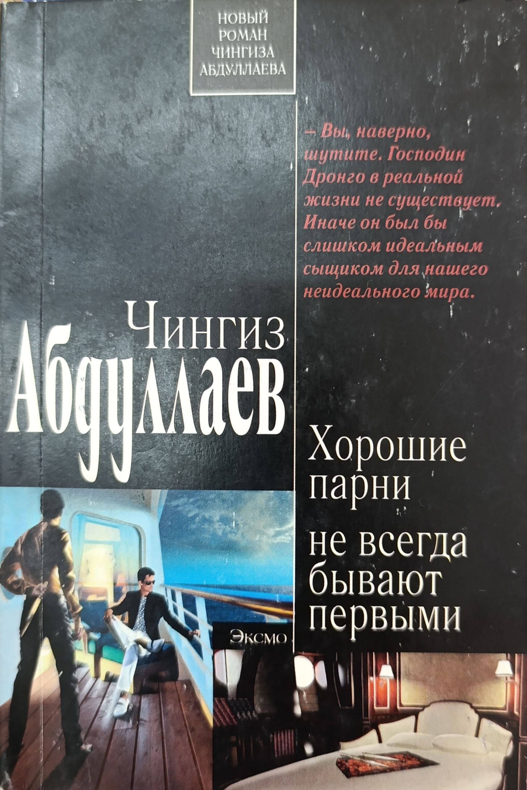 Хорошие парни не всегда бывают первыми