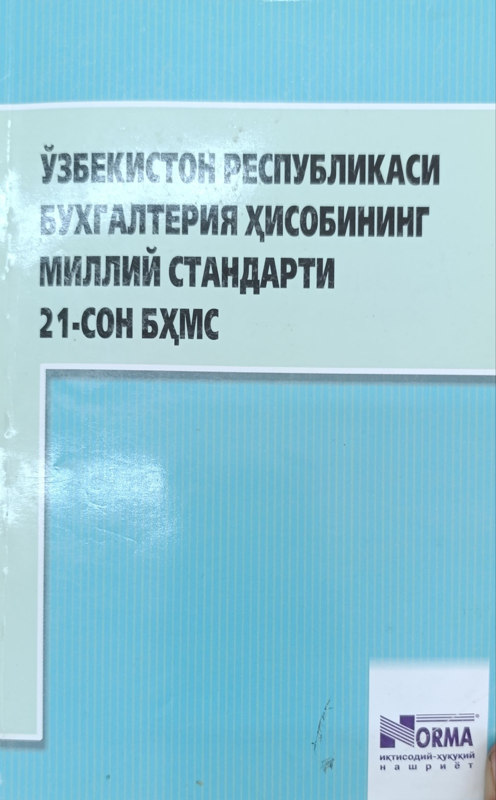 O'zbekiston Respublikasi buxgalteriya hisobining milliy standarti. 21-son BHMS