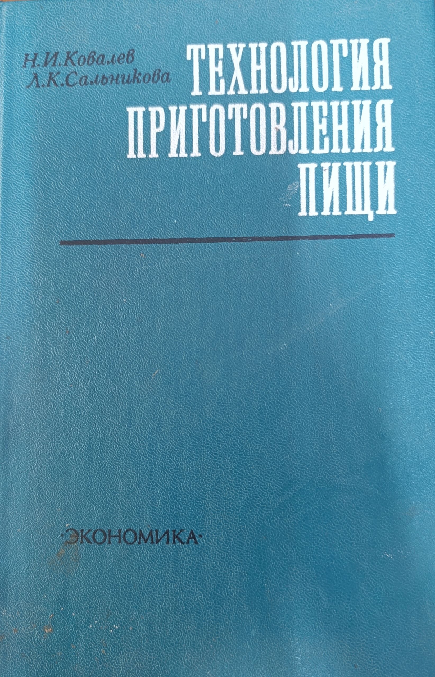 Технология приготовления пищи
