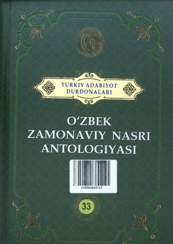 O'zbek zamonaviy nasri antoligiyasi. 33-jild