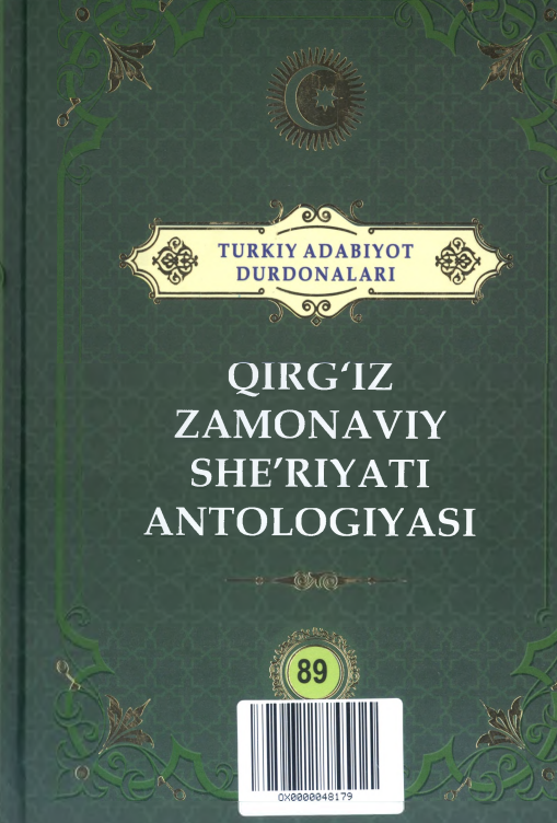 Qirg'iz zamonaviy she'riyati antologiyasi