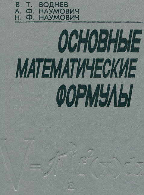 Основные математические формулы