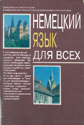 Немецкий язык для всех. Hamma uchun nemis tili