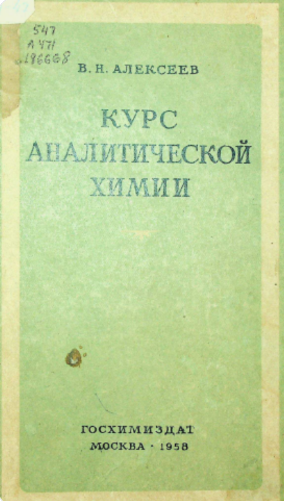 КУРС АНАЛИТИЧЕСКОЙ ХИМИИ.ANALİTIK KIMYO KURSI