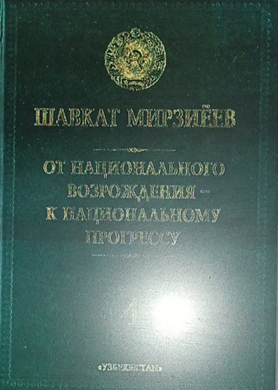 От национального возрождения-к национальному прогрессу
