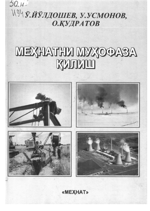 Меҳнатни муҳофаза қилиш