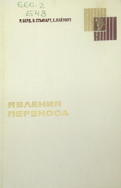 Явления переноса