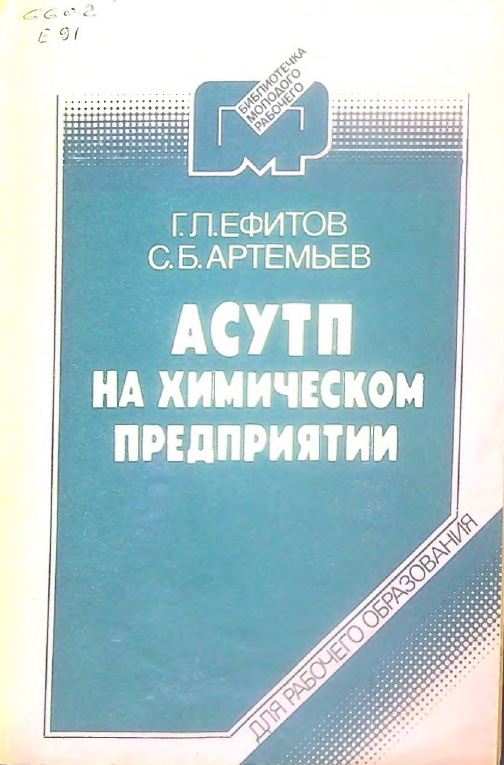 АСУТП на химическом предприятии