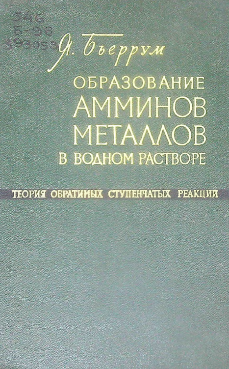 Образование амминов металлов в водном растворе