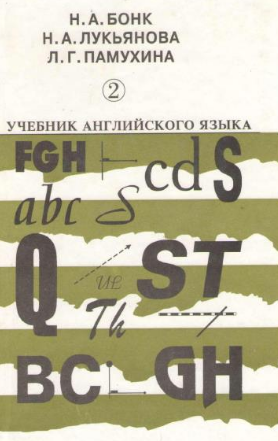учебник английского языка
