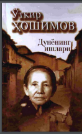 Дунёнинг ишлари