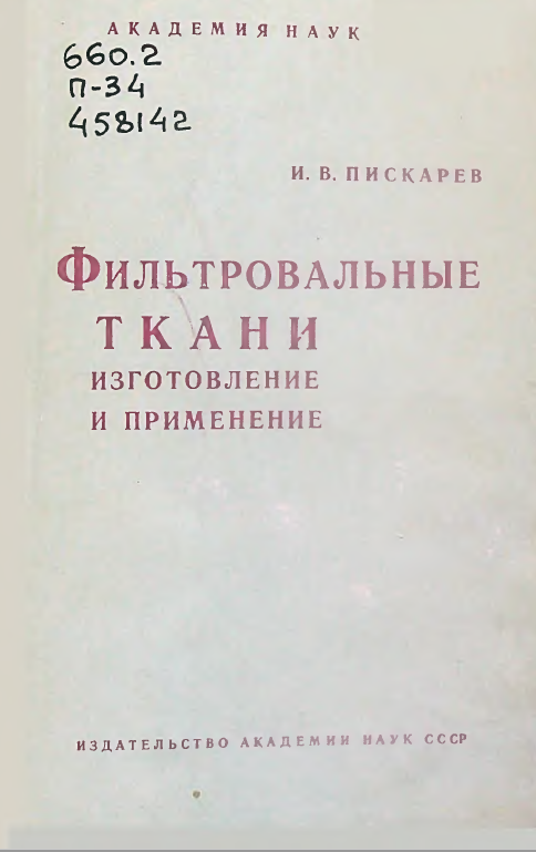 Фильтровальные ткани изготовление и применение