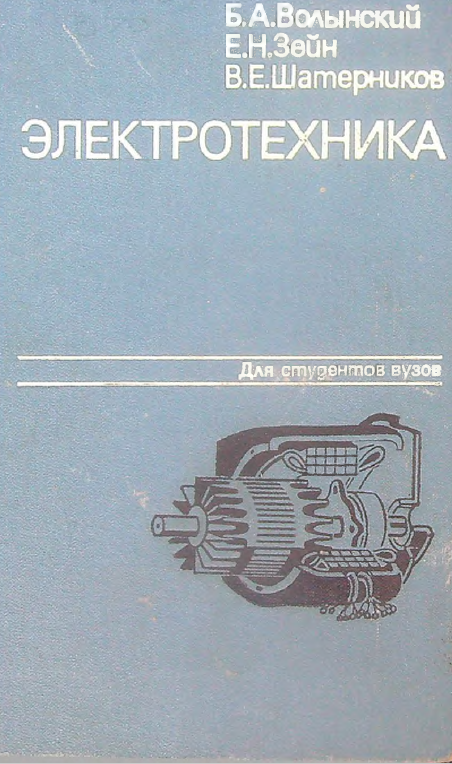 Электротехника