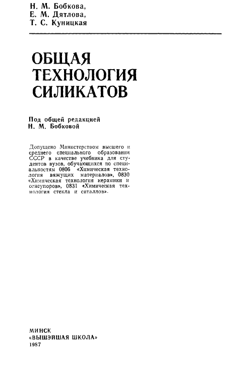 Общая технология силикатов