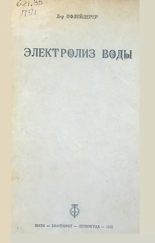 Электролиз воды