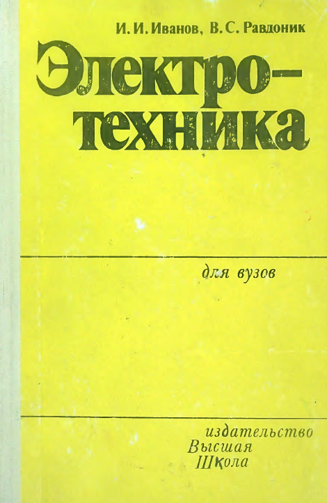Электротехника