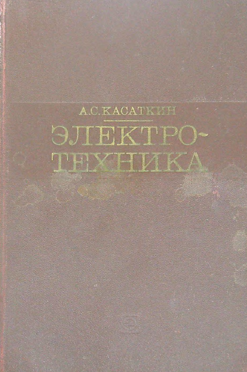 Электротехника