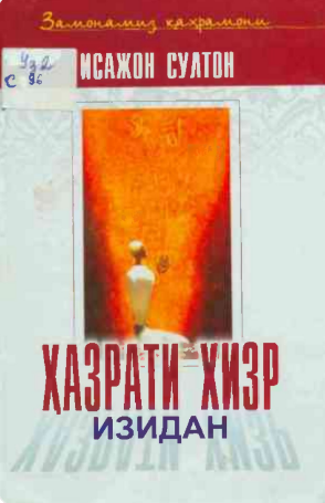 Hazrati xizr izidan
