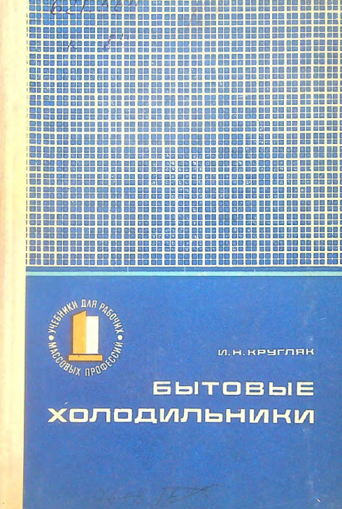 Бытовые холодильники