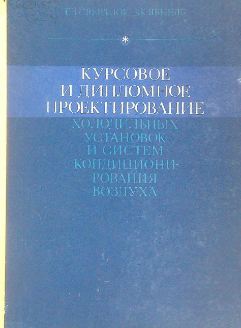 Курсовое и дипломное проектирование