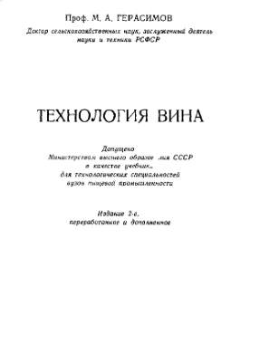 Технология вина