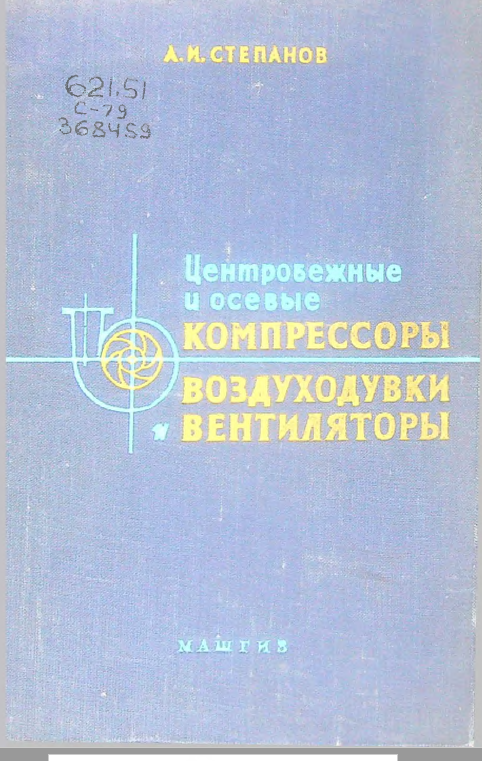 Центробежные и осевые компрессоры, воздуходувки и вентиляторы