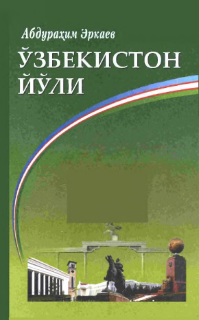 O'zbekiston yo'li