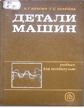 Детали машин