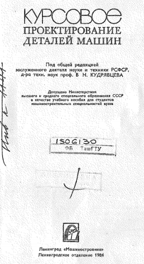 Курсовое проектирование деталей машин