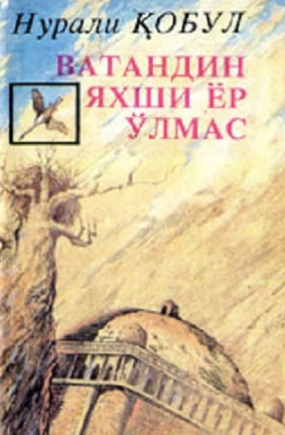 Vatandin yaxshi ye o'lmas
